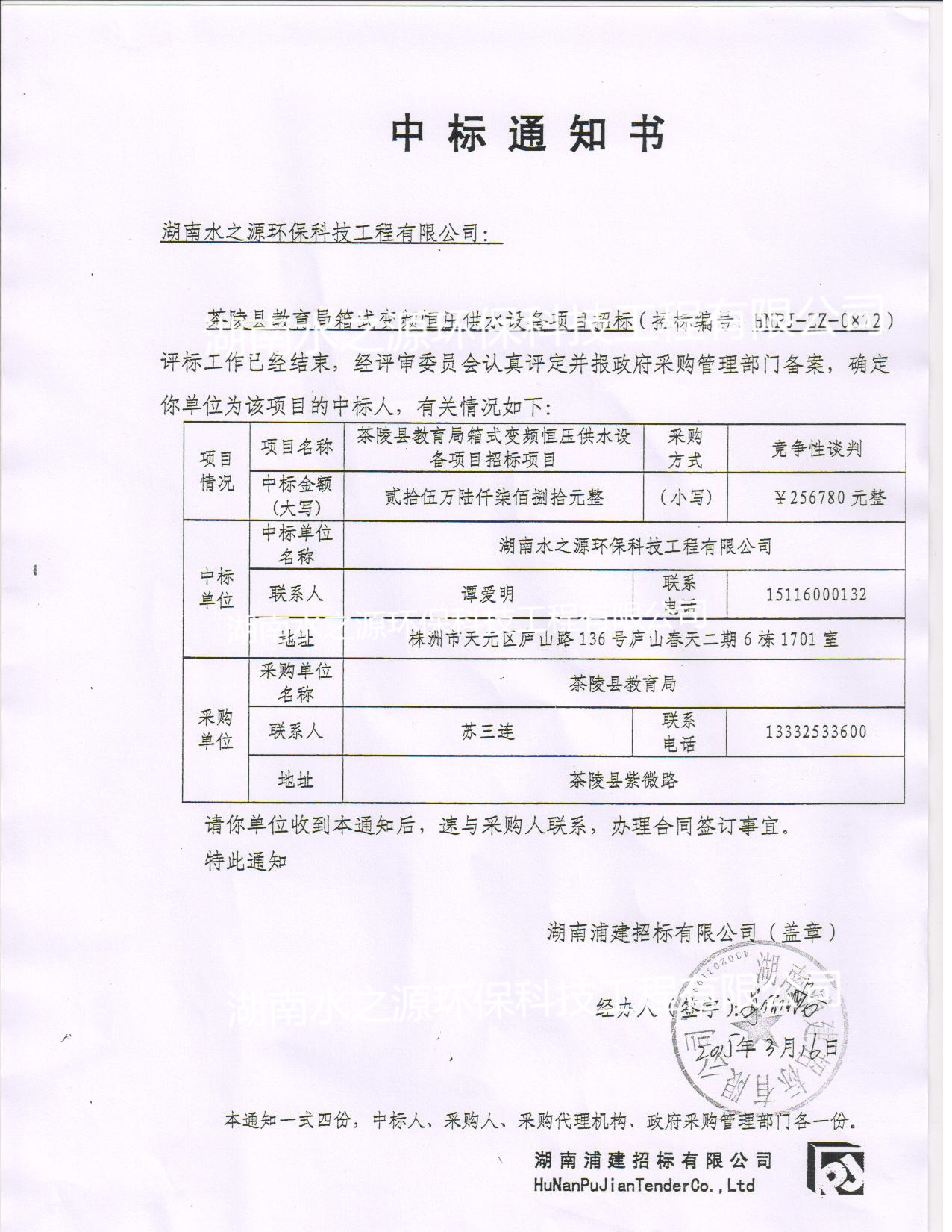 喜訊：熱烈祝賀我公司中標茶陵縣教育局箱式變頻恒壓供水設備項目！