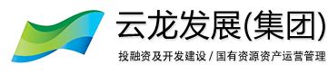 株洲云龍發展投資控股集團置業有限公司.jpg